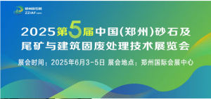 2025 Zhengzhou Sand & Gravel Exhibition: Leading the Industry's Green and Intelligent Transformation